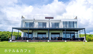 宮古島 ソラニワホテル&カフェ